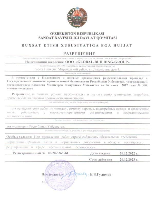 Sanoat xavfsizligi qo'mitasi ruxsatnomasi № 06/20-3367-БГ