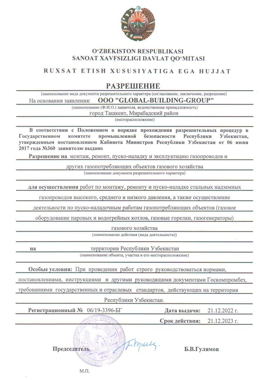 Sanoat xavfsizligi qo'mitasi ruxsatnomasi № 06/19-3396-БГ