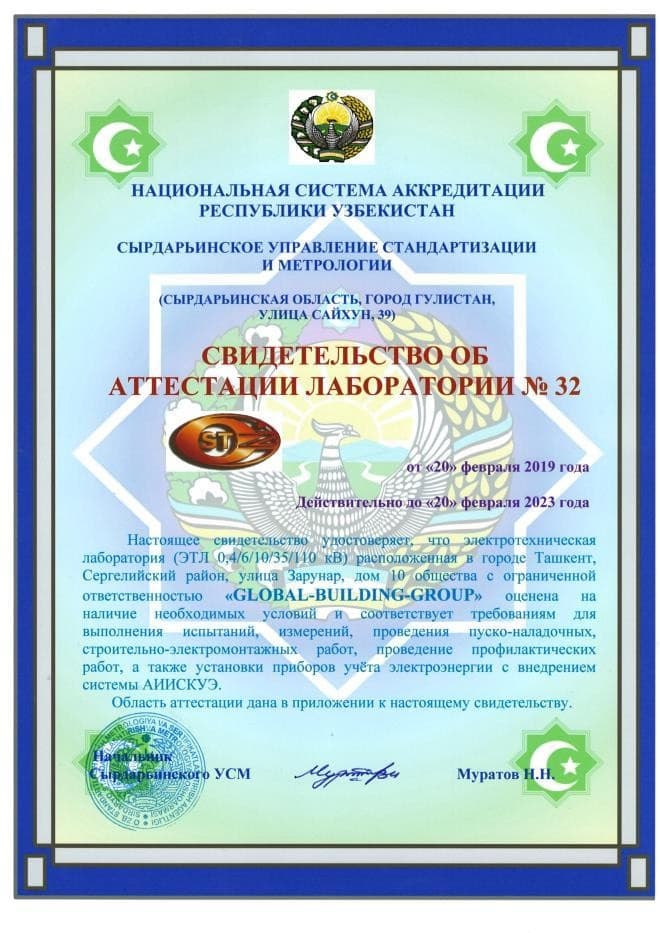 Laboratoriya attestatsiyasi guvohnomasi № 32